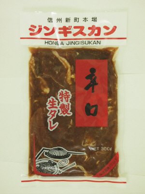 ジンギスカン辛口