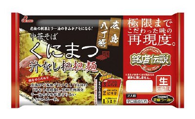 銘店伝説くにまつ