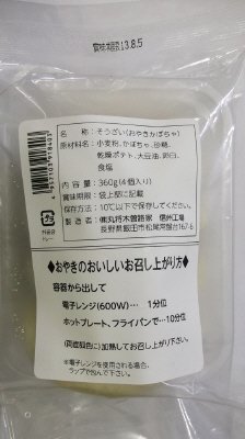 かぼちゃおやき