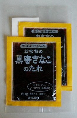 おばあちゃんのおもちの黒蜜きなこのたれ