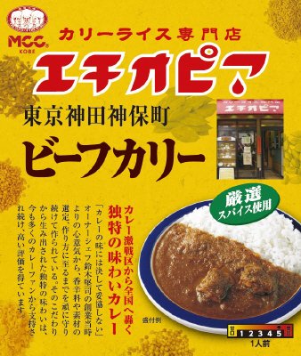 エチオピアビーフカリー