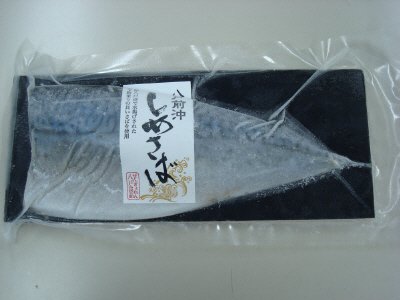 八戸前沖しめさば