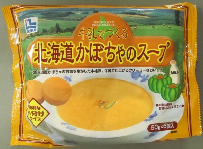 牛乳でつくる 北海道かぼちゃのスープ