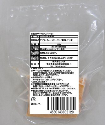 お刺身サーモン(ブロック)
