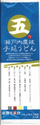 瀬戸内選抜手延うどん