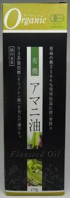 有機アマニ油