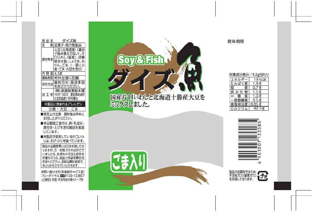 ダイズ魚