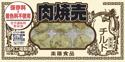 チルド肉焼売