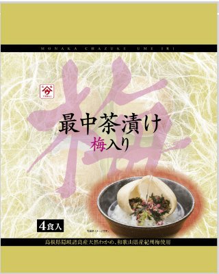 最中茶漬け梅入り