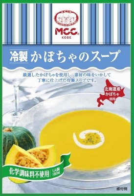 冷製かぼちゃのスープ