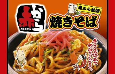 赤から焼きそば