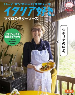 ＭＣＣ　イタリア好きマグロのラグーソース　１５０ｇ