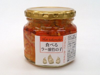 ラー油竹の子