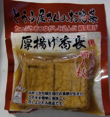 とうふ屋さんのお惣菜　厚揚げ番長
