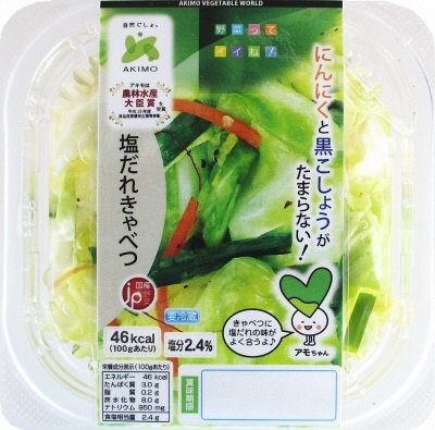 塩だれきゃべつ