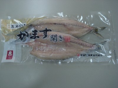 五島列島かます開き