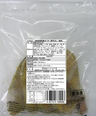北海道産秋鮭のバター焼用(カレー風味)