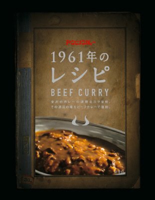 チャンピオンカレー（中辛）
