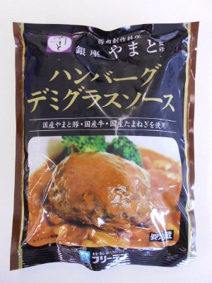 銀座やまと監修ハンバーグデミグラスソース