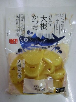 パリパリ大根かつお