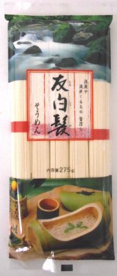 友白髪　そうめん