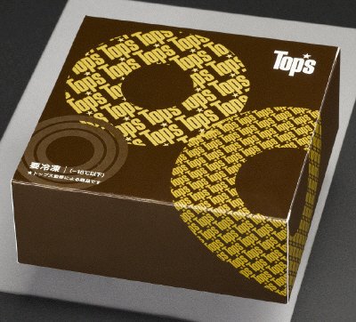 トップス監修　生チョコバウム