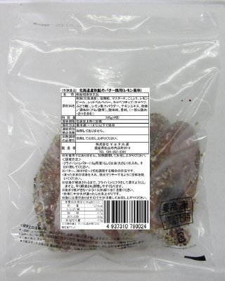 北海道産秋鮭のバター焼用(レモン風味)