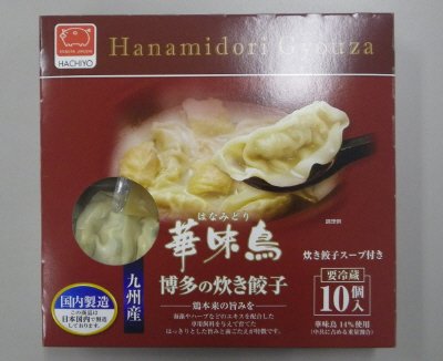 華味鳥博多の炊き餃子