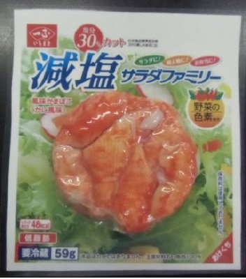 サラダファミリー