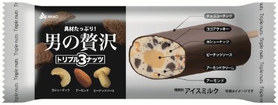 男の贅沢トリプルナッツ