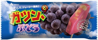ガツン、とぶどう