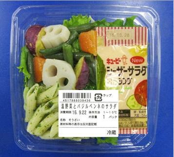 温野菜とバジルペンネのサラダ
