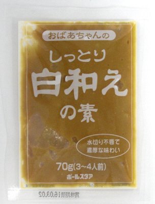 おばあちゃんのしっとり白和えの素