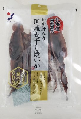 国産丸干し焼いか