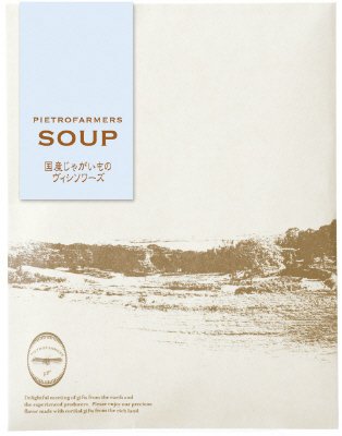 ファーマーズ　スープ国産じゃがいものヴィシソワーズ