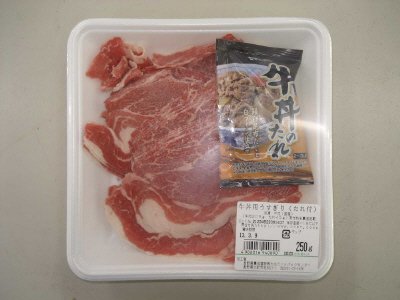 牛丼用うすぎり(たれ付)