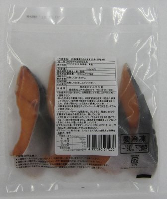 北海道産さくらます切身(甘塩味)