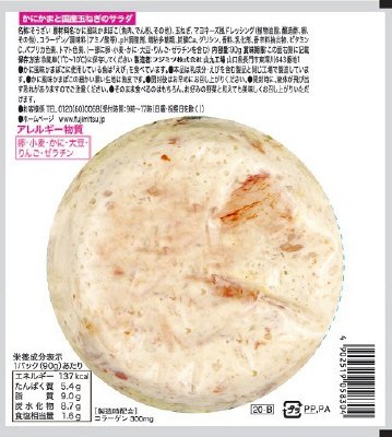 かにかまと国産玉ねぎのサラダ