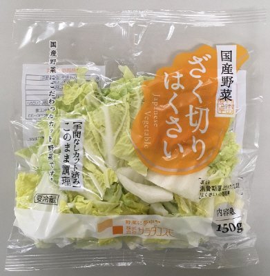 ざく切りはくさい