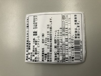 紀州南高梅はちみつ漬（塩分３％）
