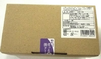 ほっと玄米焼きドーナッツ　彩り