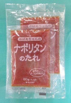 おばあちゃんのナポリタンのたれ