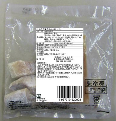 秋鮭の野菜入あんかけセット