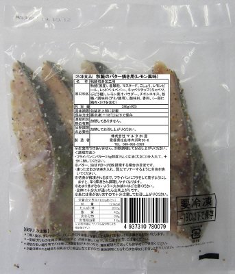 秋鮭のバター焼き用(レモン風味)