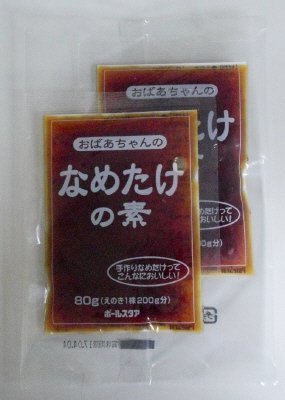 おばあちゃんのなめたけの素