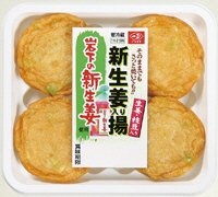 新生姜入り揚