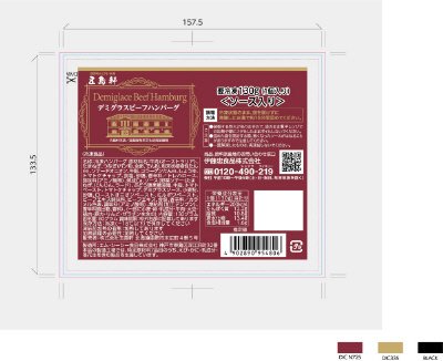 五島軒デミグラスビーフハンバーグ