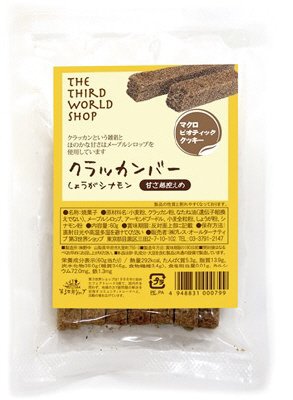クラッカンバーしょうがシナモン