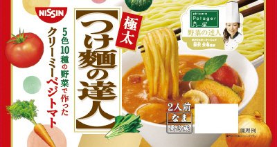 つけ麺の達人　クリーミーベジトマト