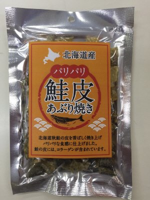 パリパリ鮭皮あぶり焼き